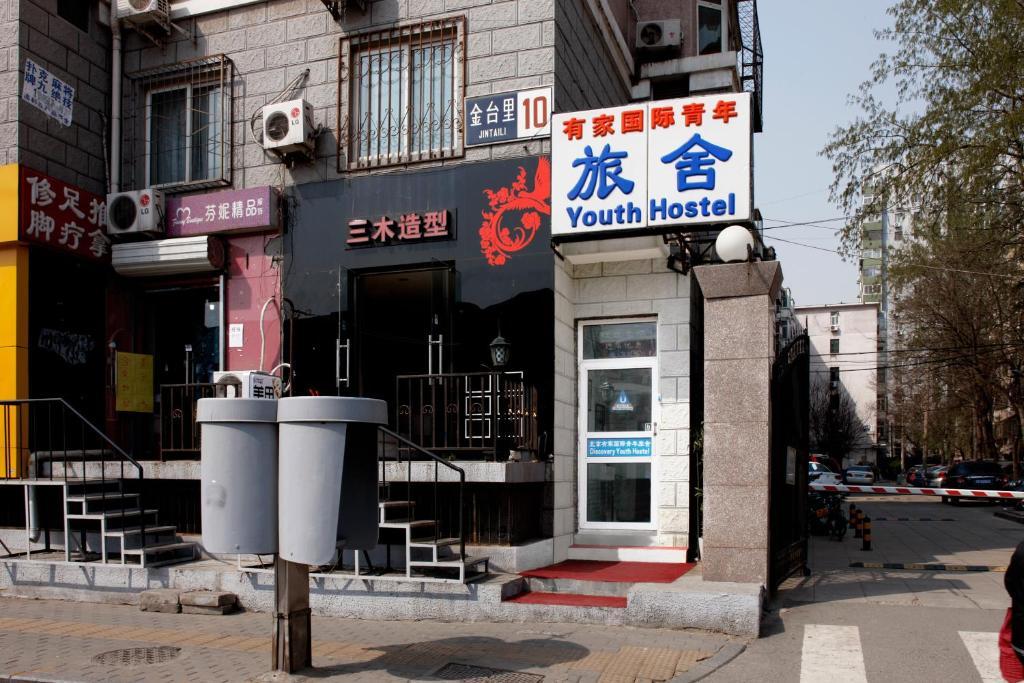 Discovery Youth Hostel Beijing Exterior photo